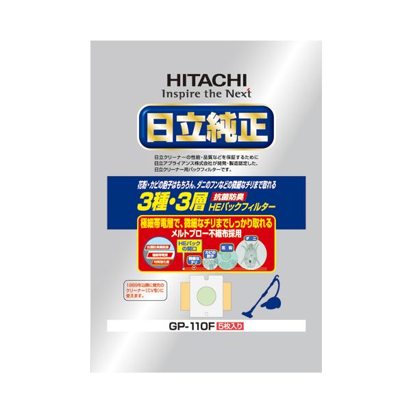 日立紙パック式掃除機用紙パック。掃除のプロが選ぶ 最高級の掃除力を持つ日立の進化した紙パック 抗菌 ・防臭・3層HEパックフィルターで清潔な空気を実現 1パックで5回分のパワフルな掃除をサポート 日立