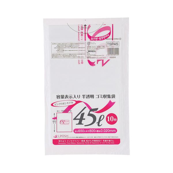 掃除用品 ゴミ袋 半透明透明度抜群 容量表示付きゴミ袋でスッキリ快適なお掃除 ピンクリボンモデルで可愛さもプラス 45Lサイズ10枚入り×60パック【×3セット】 (まとめ）容量表示入りゴミ袋 ピンク