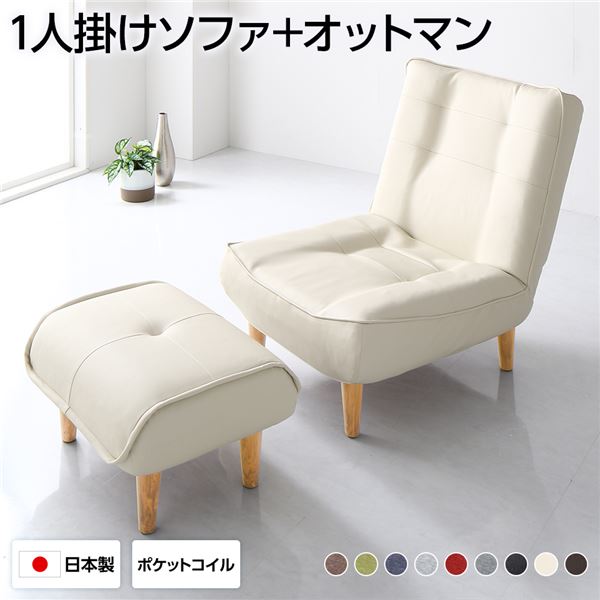国産 フロアソファー 一人掛けソファー・足置きセットローソファー ハイバックソファ リクライニングソファ 足付き ポケットコイル プレゼント 贈り物 引っ越し 引越し 転居高品質フロアソファ 低い フ