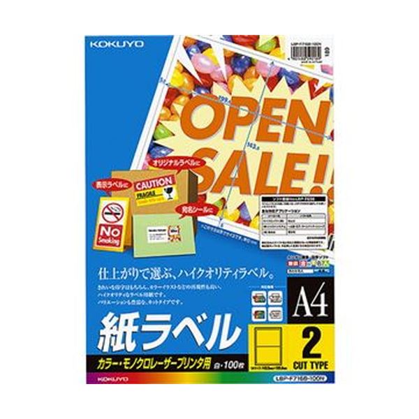 白色度が高く、美しい仕上がり!カラーまたはモノクロのレーザープリンタ・複写機に幅広く対応。鮮やかな白さと美しい仕上がり カラー＆モノクロのレーザー印刷に最適なA4サイズの紙ラベル 2面使える大判サイズ