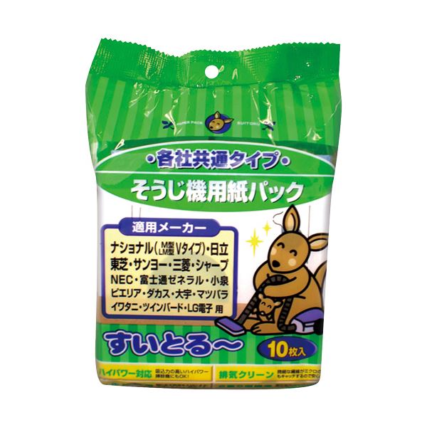 各社共通タイプのそうじ機用紙パック10枚入パワフルクリーン 業務用そうじ機用紙パック10枚入り 各社対応 最高品質のサンテックオプト採用 そうじ機用紙パック各社共通タイプSE-2010 1パックで10