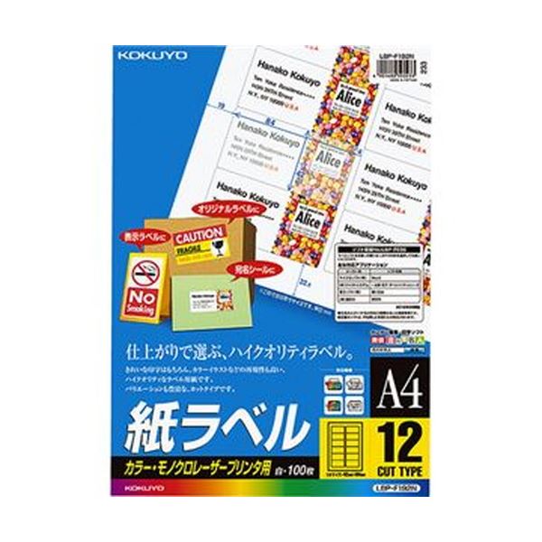白色度が高く、美しい仕上がり!カラーまたはモノクロのレーザープリンタ・複写機に幅広く対応。鮮やかな色彩と美しい仕上がり カラーレーザー＆カラーコピー用紙ラベル A4 12面 42×84mm LBP-F