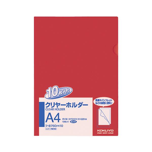 クリヤーホルダー クリヤーホルダー透明な保護者 A4サイズのピンクのクリアホルダー10枚入り×10セット あなたの大切な書類を美しく保護します (まとめ) コクヨ クリヤーホルダー(クリアホルダー)(