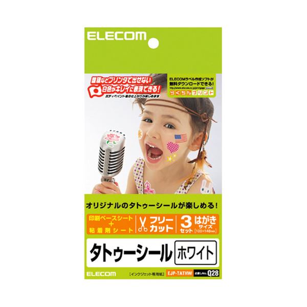 白色がキレイでボディペイント風に仕上がるタトゥーシール(ホワイトタイプ)美しく輝く白色で、ボディペイントのような仕上がりを楽しめる、手作りタトゥーシールホワイトタイプはがき 1パックには3枚入っており