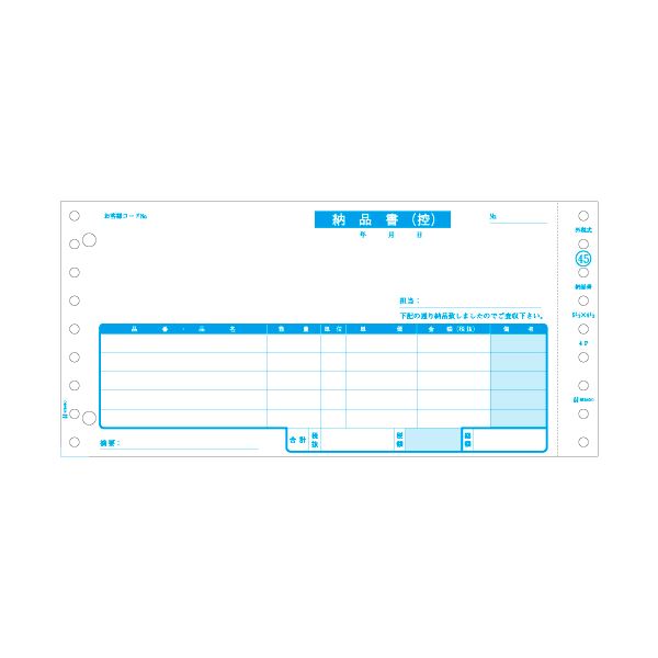 ヒサゴのコンピュータ帳票ビジネスの効率を高める 使いやすいコンピュータ帳票 税抜きで納品書、請求書、受領書が一体化 B4サイズで見やすく、4ページで情報を詳細に記載 1ケースで1000組も入ってお得 