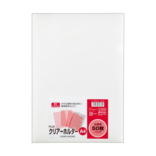ばらつく書類をすっきり整理。整理が苦手な人に朗報 A4サイズの書類をまとめて保管できるクリアーファイルセット 50枚入りの便利なパックで、使い勝手も抜群 書類の整理が楽しくなる、まとめ買い お徳用 お
