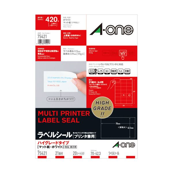 ハイグレードタイプのラベルシール。プリンタ兼用の高品質ラベルシール マットな白さが魅力のハイグレードタイプ、A4サイズで21面使える 70×42.3mmの使いやすさに感動 1冊に20シート、計100シ