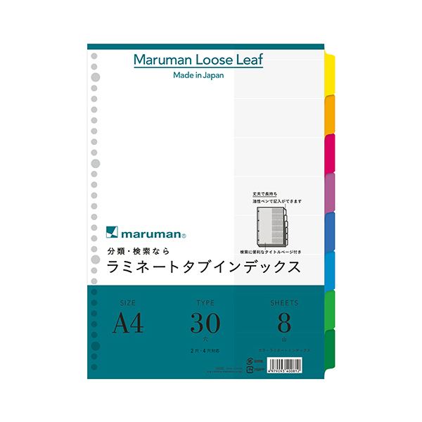 ラミネート加工のインデックスで、山が丈夫で長持ち。高い耐久性 頑丈 で持ちが良い、ラミネート加工のインデックス 山積みで使いやすい カラフル8色8山、A4サイズ30穴 1組50セット (まとめ) マル