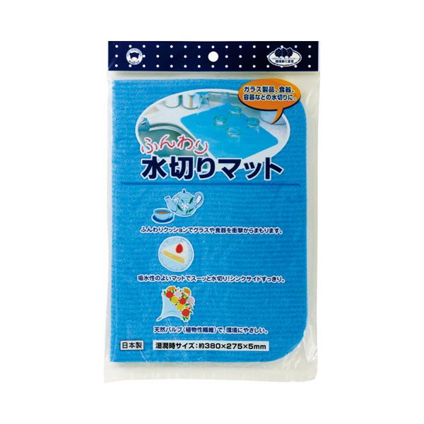 水を吸い込んでふんわり乾く 快適な水切りマット ブルー【×10セット】 青 （まとめ） ボンスター ふんわり水切りマット ブルー【×10セット】 青◇関連： 生活用品／インテリア／雑貨／キッチン／食器