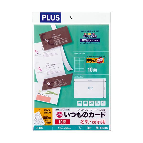 かんたんカットで美しい仕上がり。簡単カットで美しく仕上げる 常にスマートな両面名刺・表示用紙 厚み抜群のA4 10面ホワイト 1冊(50シート)×10セット 白 (まとめ) プラス いつものカード「キ