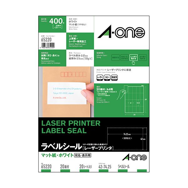 定番面付けのエーワンプリンターラベル。エーワンの定番面付けプリンターラベル 便利な宛名表示用シール マットな白い紙でA4判20面 42×74.25mmのサイズで652201冊(20シート) 5セットで