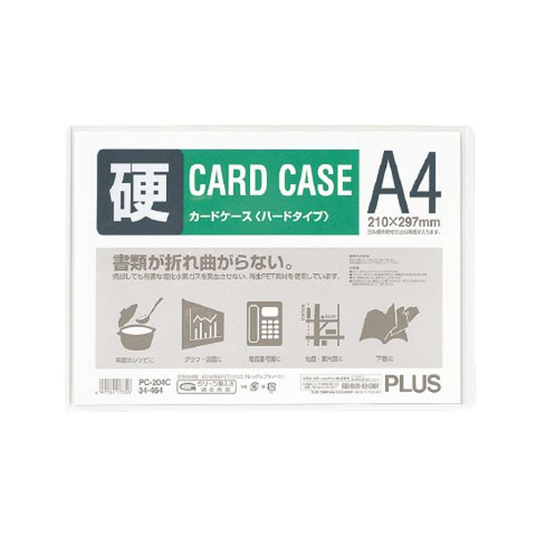 回覧、保管にも便利な硬質タイプ。環境にやさしい再生PET素材を使用。環境に優しい再生PET素材を使用した、回覧や保管に便利な硬質タイプのカードケース A4サイズに対応し、50セットの大容量 大型 でお
