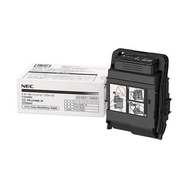 メーカー純正カラーレーザープリンタ用トナーカートリッジ高品質なブラックレーザープリンタ用トナーカートリッジ NEC 大容量 大型 タイプ PR-L9160C-19 1個 印刷の鮮明さと効率性を追求し、