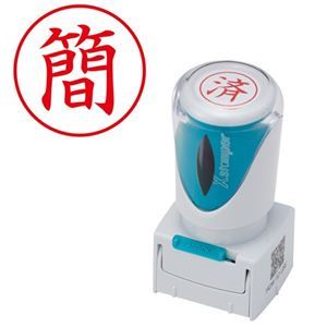 様々なビジネスシーンをもっと便利に、スマートに。ビジネスをよりスマートかつ便利に進化させる、キャップレスで使いやすいシヤチハタ Xスタンパー ビジネス用 E型 (簡) タテ 赤 X2-E-109V2 