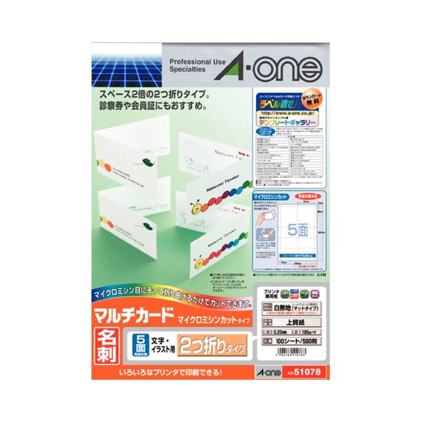 プリンター用紙 名刺・カード用紙 マルチプリンタータイプビジネスプロ向けの究極の用紙 マルチプリンタータイプで名刺2つ折りも簡単作成 エーワンのマルチカードは各種プリンター対応で大量印刷も安心 安全 