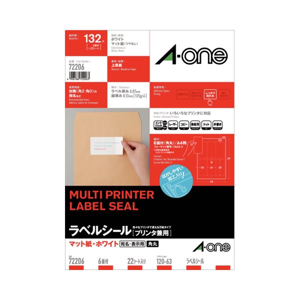 プリンター用紙 プリンターラベル マルチプリンタータイプ便利なマルチプリンタータイプのプリンターラベル A4サイズのマット紙で、角丸の63×120mmサイズ 四辺余白付きで使いやすく、1冊には22シー