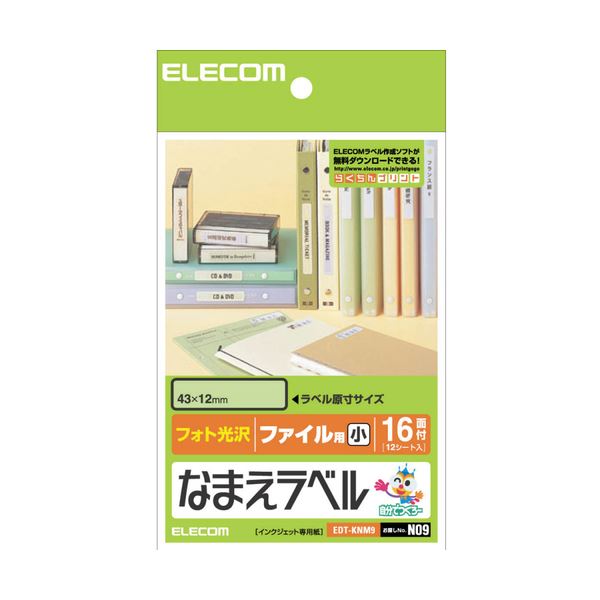 細めのファイルの背ラベルなどに便利なファイル用なまえラベル便利なファイル用ラベル 細めの背ラベルに最適 のなまえラベル(ファイル用・小)はがきサイズ16面、43×12mm 1冊に12シート 30セット