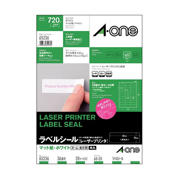 定番面付けのエーワンプリンターラベル。プロ仕様 便利なエーワンラベルシール レーザープリンタ対応のマット紙・ホワイトラベルで、A4判36面に60×20mmの大容量 大型 四辺余白付きで角丸仕様 652