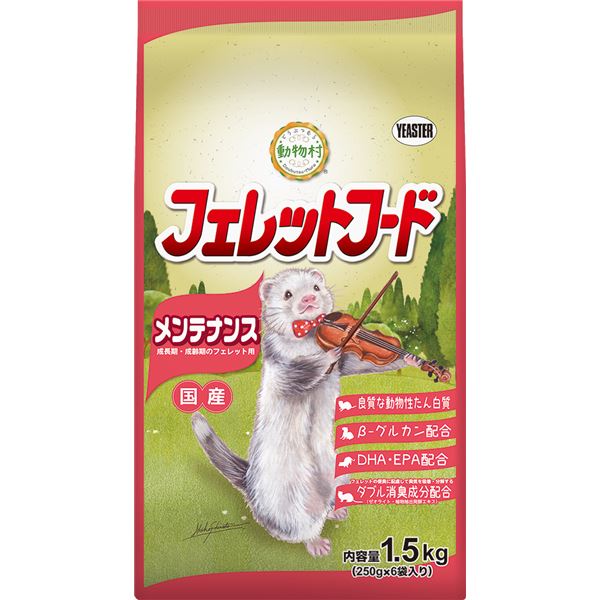 ペットの健康をサポート 動物村のフェレットフード メンテナンス 1.5kg 豊富な栄養で愛されるフェレットのために 1袋あたり250g×6袋のお得なセット ペット用品の定番 ×3セットでお得感倍増 (