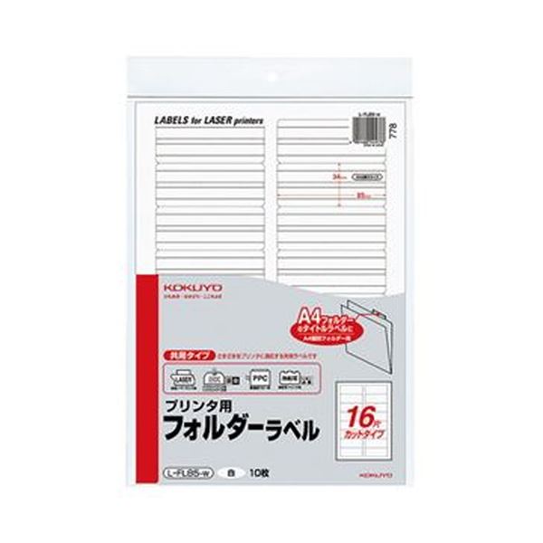 A4個別フォルダーの見出しに貼って分類できる。さまざまなプリンタに対応した16面カットの共用ラベル多機能 見出し付きプリンタ用フォルダーラベルで分類ラクラク A4個別フォルダーにピッタリ 便利な50枚