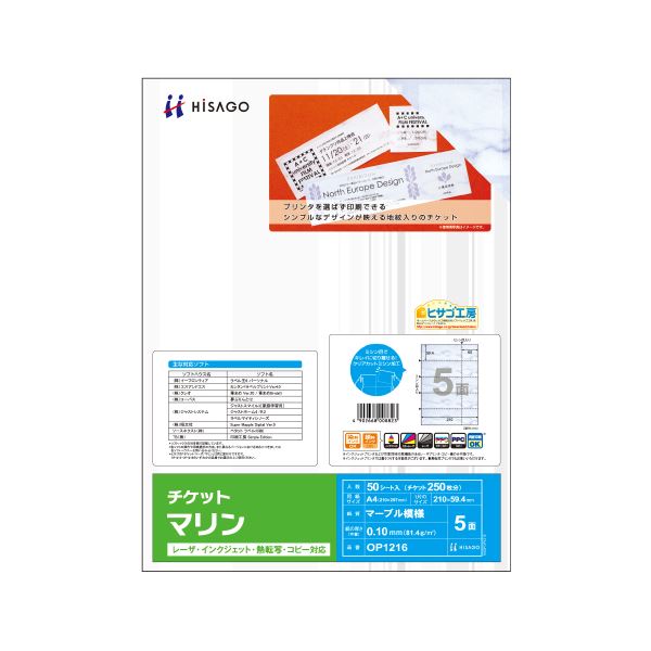 チケット作成に適した、ミシン目入りの用紙です。チケット作成に最適 ミシン目入り用紙で手軽にプロ仕様 A4サイズ5面使えるマリンOP1216 1冊50シート×10セット (まとめ) ヒサゴ チケット A