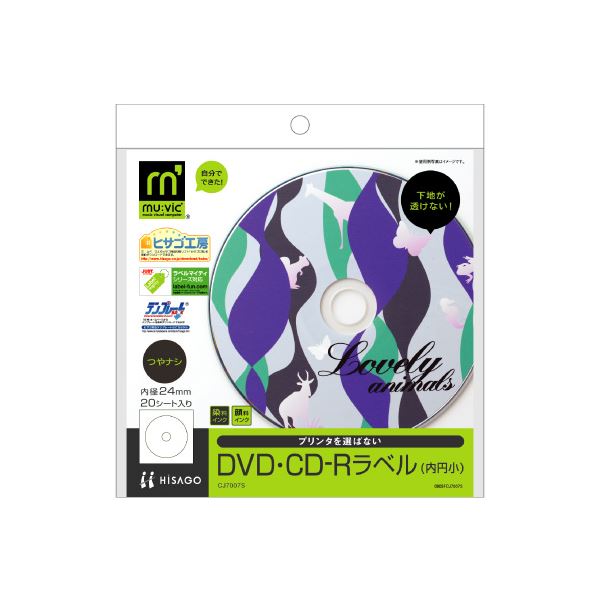 プリンタを選ばず印刷できるDVD・CD-R用ラベルです。あらゆるプリンタに対応 驚くほど透けないDVD・CD-Rラベル 内円24mmで完璧フィット つやなしマット紙で高品質 ヒサゴが贈る究極のマルチプ
