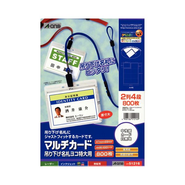 プリンター用紙 名刺・カード用紙 マルチプリンタータイププロ仕様 あらゆるプリンターに対応 便利なマルチカード用紙 大判8面で吊り下げ名札もバッチリ マットな質感で高品質印刷 A4サイズ100シート×