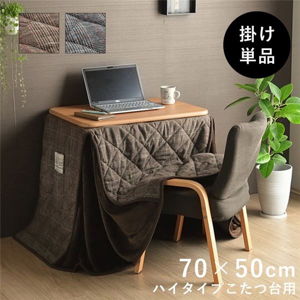省スペースで使いやすいパーソナルチェック柄のこたつ布団 グレーでお部屋に馴染む、約184×204cmの大きさ 快適なひとときを提供します こたつ布団 省スペース パーソナル チェック柄 単品 グレー 