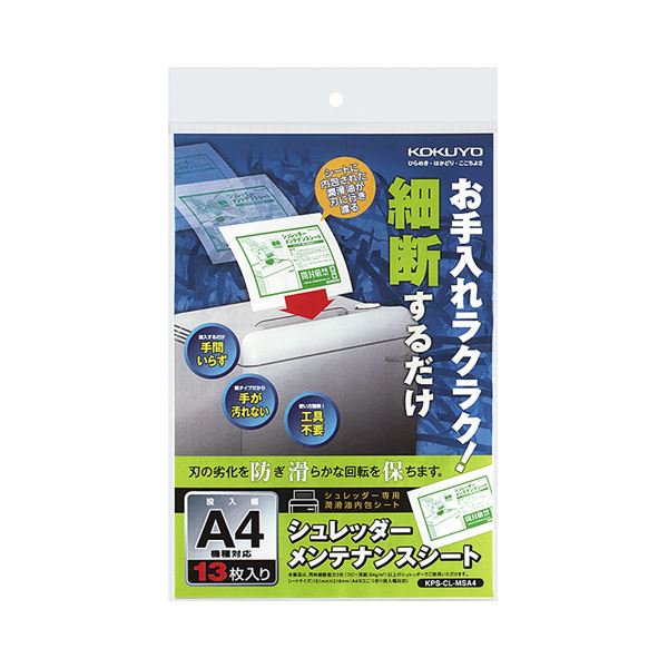 細断するだけで刃を劣化しにくくし、シュレッダーのお手入れが簡単にできる。刃を長持ちさせる 簡単お手入れでシュレッダーをパワーアップ 細断専用メンテナンスシート、13枚入り5セット （まとめ）コクヨ シ