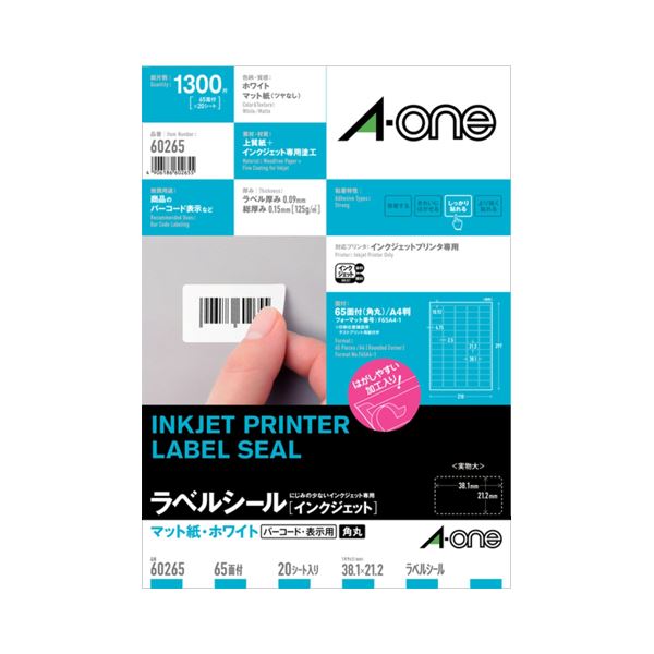 インクジェットプリンタ専用のラベル用紙プロ仕様 インクジェット専用ラベルシート【マットホワイト】A4サイズ65面、四辺余白付き、角丸仕様 便利なまとめパック 1冊20シート×10セット 白 (まとめ)