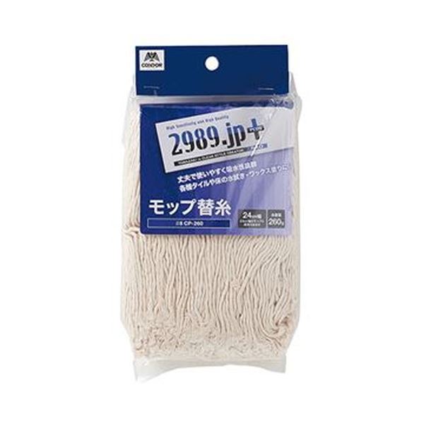 綿配合率80%で水含みがよくワックスがけにも適したタイプ。水をよく含み、ワックスがけにも最適な綿配合率80%の優れたタイプ 山崎産業の2989.jp+モップ替糸（綿80%）CP-260が1セット（5個