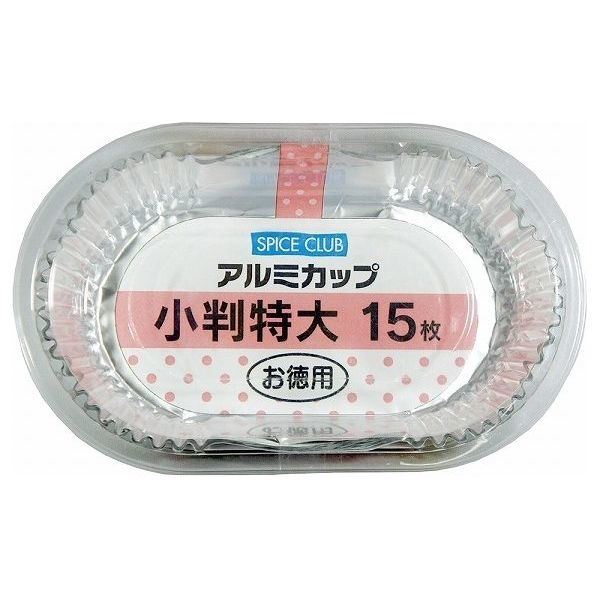 汁漏れしにくい大きめサイズのアルミ製お弁当カップ おかず入れランチ 弁当 箱 お昼 お昼ご飯 ごはん ひるごはん 昼ごはん 幼稚園 保育園 学校 遠足 運動会 イベントアルミ製お弁当カップ おかず入れ