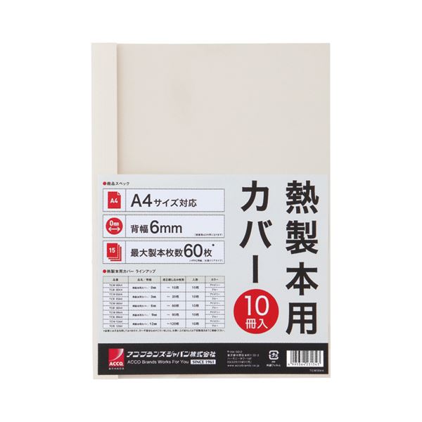 製本用品 製本カバー熱で簡単製本 アイボリーのA4サイズ6mm幅カバー10枚入り 製本用品の決定版 まとめ買い お徳用 でお得 20セット限定 乳白色 (まとめ) アコ・ブランズ サーマバインド専用熱