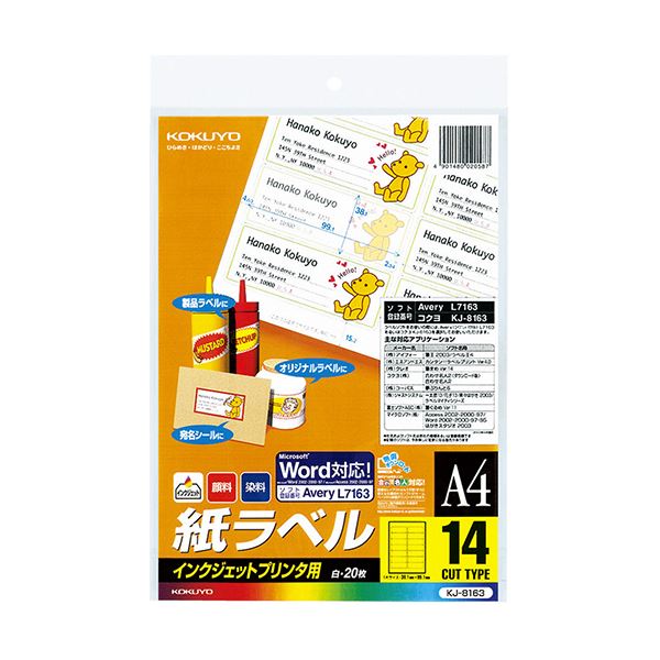 マイクロソフト社のWord・Accessをはじめ、さまざまなソフトでラベル作成できる。多機能ソフトに対応 便利なインクジェットプリンタ用紙ラベル A4サイズ14面で、38.1×99.1mmの大判サイズ