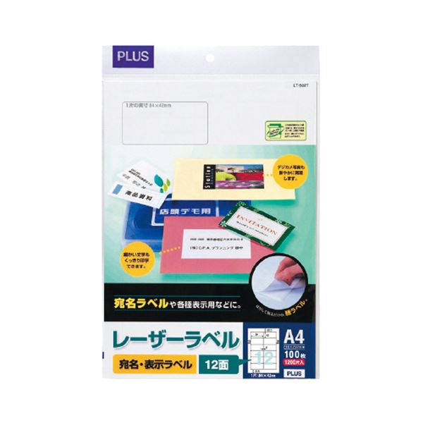少量パックのレーザープリンタ用ラベル用紙小さなパックで便利なレーザープリンタ用のラベル用紙 A4サイズで2×6片付け、12面使える84×42mmの角丸ラベル 1冊に100シート入っていて、3セットでお