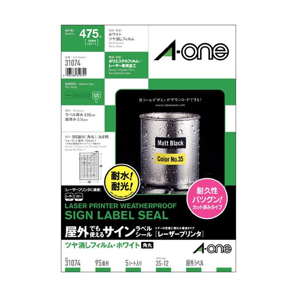 耐水・耐光性に優れた、屋外でも使用できるフィルムラベル。屋外でも輝く 耐水・耐光のフィルムラベル - エーワンのサインラベルシールは、レーザープリンタで使えるツヤ消しフィルム・ホワイト A4サイズで9