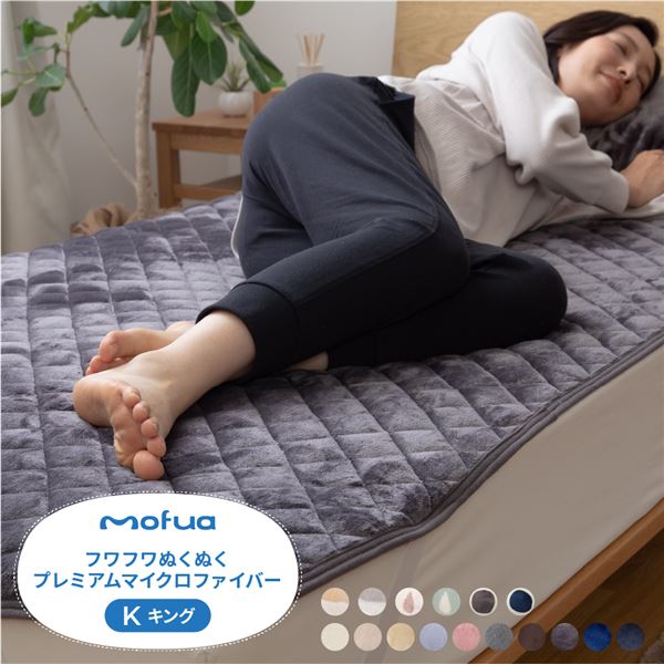 四隅ゴムバンド付きでずれにくいウォッシャブル ベッドバッドmofua プレミアムマイクロファイバー ゴムバンド ずれにくい ウォッシャブル 敷きパッド 寝具 ベッドパッドズレ知らずの洗える ウォッシャ