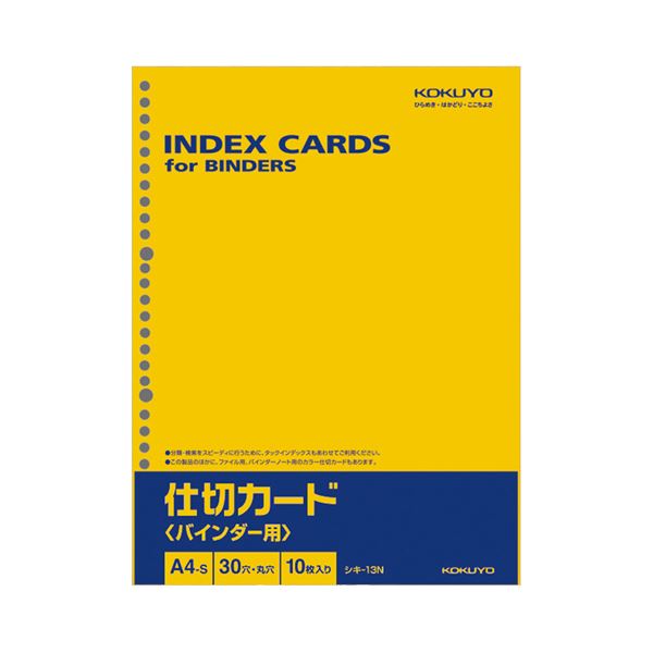 便利な定番アイテム。ビジネス必需品 便利なA4タテ30穴仕切カード 1パック10枚×50セット 効率化・時間節約・スムーズな仕事進行をサポート 多用途に対応し整理整頓も得意 プロフェッショナルな仕事を