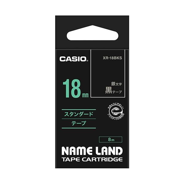 ラベルライター・カッティングマシン ネームランド用カートリッジ進化したラベル作成マシン プロ仕様のテープカッティングマシン 黒と銀の文字が映える18mm×8mのスタンダードテープ 便利な1個入りセット