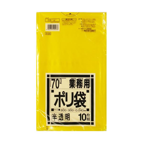 掃除用品 ゴミ袋ゴミをスマートにまとめる 透明な黄色の業務用ポリ袋、70Lサイズ 日本サニパックの掃除用品、1パックに10枚入り 使いやすくて経済的 30セットでお得にGET (まとめ) 日本サニパッ