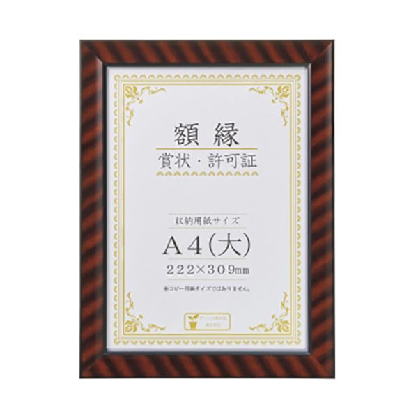 賞状・許可証用の金ラック額縁。ライオン事務器の金ラック額縁は、賞状にぴったりのサイズで高級感溢れる金色 品格とスタイリッシュなデザインを兼ね備え、1枚のセットで5倍の満足感をお届けします (まとめ) 