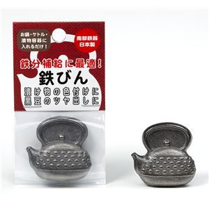お鍋・漬物容器に入れるだけ！簡単鉄分補給できる 国産南部鉄鉄びん 鉄瓶 南部鉄 鋳鉄 湯沸かし 鍋 鉄分補給 ぬか漬け 漬物作り 漬物 漬け物 お漬物 お漬け物 キッチン用品鉄分補給の魔法 お鍋や漬物