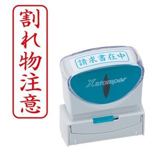 様々なビジネスシーンをもっと便利に、スマートに。ビジネスをよりスマートかつ便利に進化させる、キャップレスで割れ物注意のタテ型赤スタンパー 様々なビジネスシーンに最適なX2-B-025V2、まとめて3個