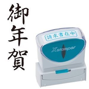 様々なビジネスシーンをもっと便利に、スマートに。ビジネスをよりスマートかつ便利に進化させる、キャップレスなXスタンパーB型 多様なビジネスシーンに対応し、御年賀にも最適 黒いタテ型で、スマートな印象を