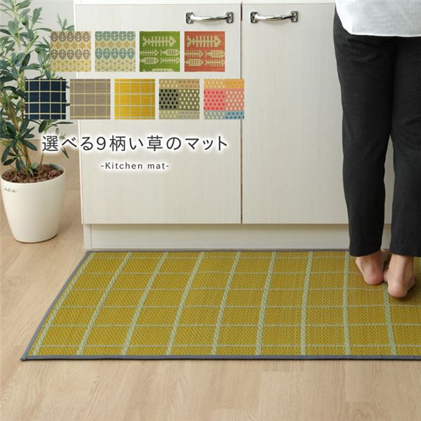 滑りにくい国産シンプル イ草 キッチンラグ キッチンカーペットチェック キッチンマット 台所マット キッチンラグ キッチンカーペット きっちんまっと だいどころまっと滑り知らずの日本製 キッチンマット