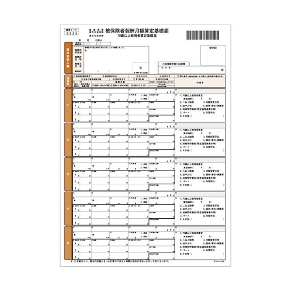 ヒサゴ 健保算定基礎届 A4サイズ健康保険手続きの基礎をサポート A4サイズの便利な書類セット 100枚入り×10セット (まとめ) ヒサゴ 健保算定基礎届 A4 OP9391冊(100枚) 【×10