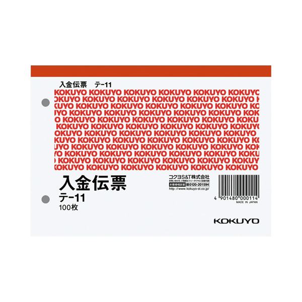 60mmピッチ穴付きです。仮受消費税等表示欄付の入金伝票。便利な60mmピッチ穴付き 税金も表示できる コクヨのA6ヨコ型入金伝票、白上質紙100枚でお得な20冊セット 使いやすくて経済的 【10セッ