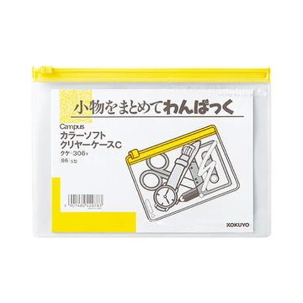 小物をまとめるのに便利な「キャンパス」シリーズのソフトクリヤーケース。整理整頓に最適 便利なアイテム『キャンパス』シリーズのソフトクリヤーケースC B6ヨコ 黄色』が20枚入ったセットが3つ 小物をス