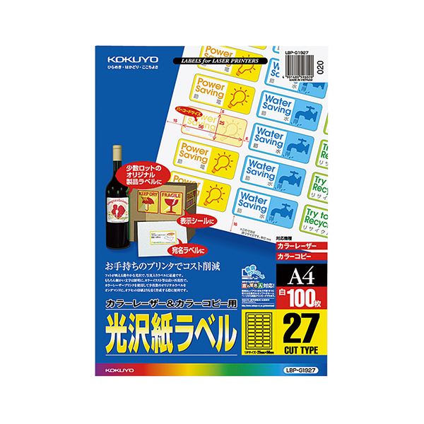 プリンター用紙 プリンターラベル ＰＰＣ・レーザープリンター専用タイプカラフルな印刷を楽しめる光沢紙ラベル バーコード用・角丸のA4サイズ、1冊100シートのプリンター用紙 コクヨのカラーレーザー &