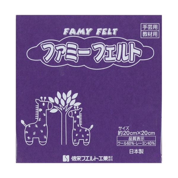 手芸や工作の作品作りに。手作りのアートに彩りを添える 鮮やかな紫のフェルトで、手芸や工作の作品作りを楽しもう 1パックには10枚のフェルトが入っていて、3セットでお得にGET クリエイティブなアイデア